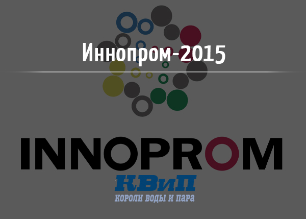 Иннопром-2015 Иннопром-2015