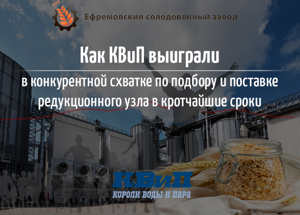 Как КВиП выиграли в конкурентной схватке по подбору и поставке редукционного узла в кратчайшие сроки?