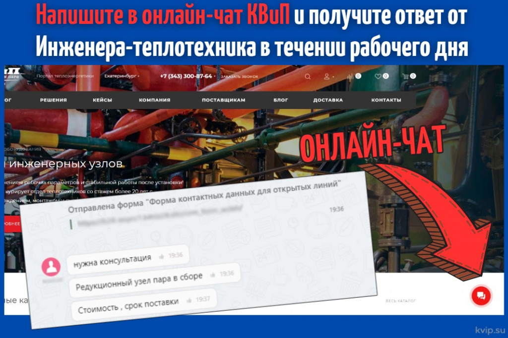 Как КВиП выиграли в конкурентной схватке по подбору и поставке редукционного узла в кратчайшие сроки Как КВиП выиграли в конкурентной схватке по подбору и поставке редукционного узла в кратчайшие сроки