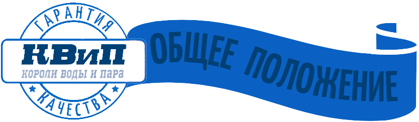 Гарантия. Общее положение