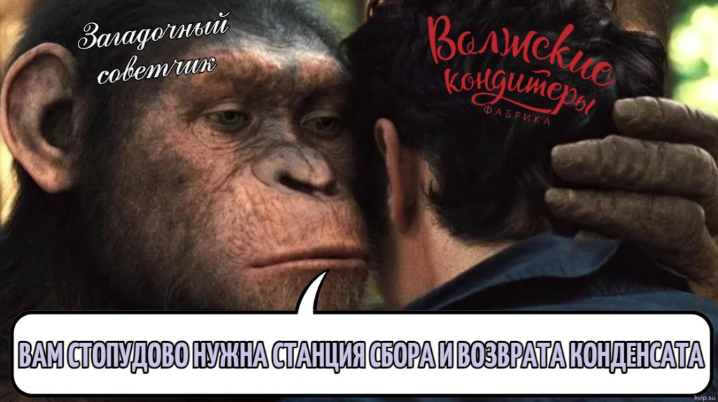 Нужна станция сбора и возврата конденсата
