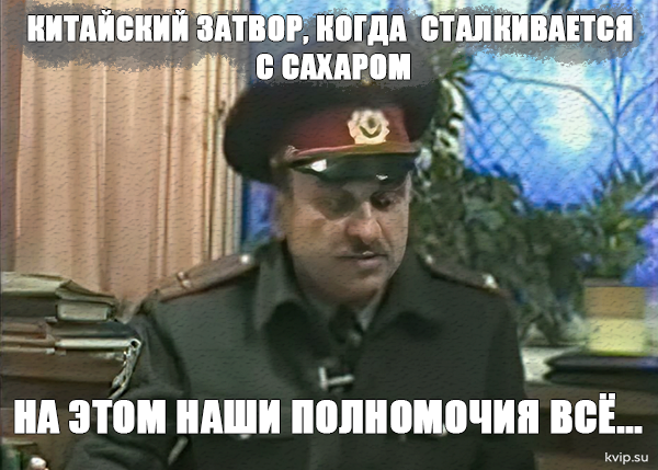 китайский затвор