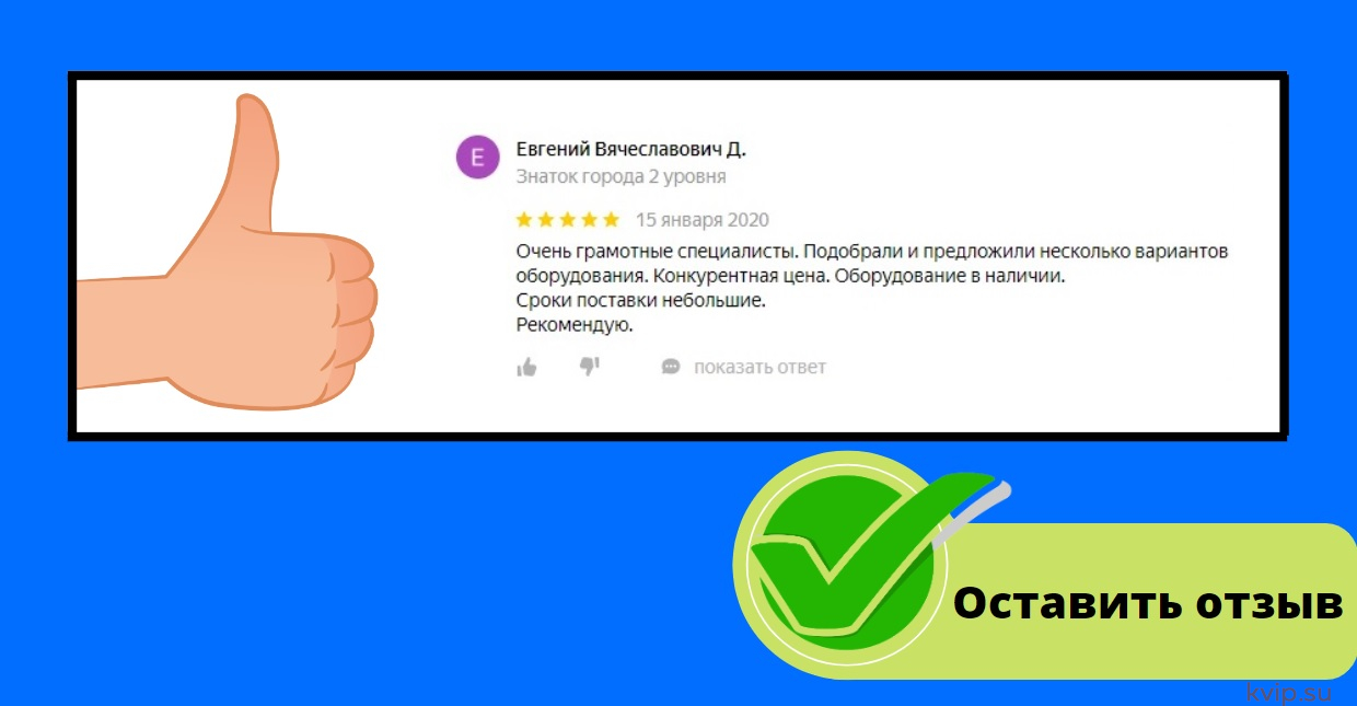 Оставьте отзыв Оставьте отзыв